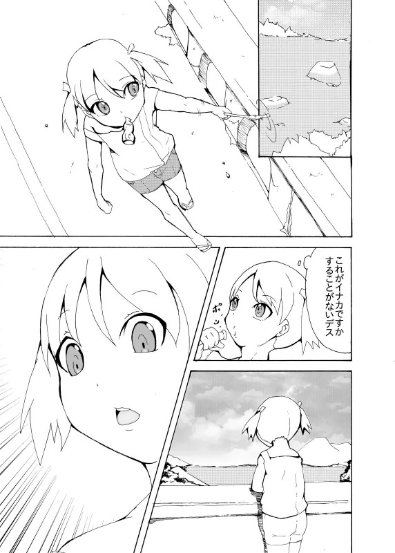 Misha to Kappa no Kepeta page 1 full