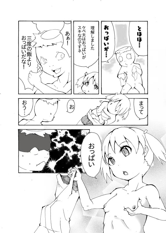 Misha to Kappa no Kepeta page 3 full