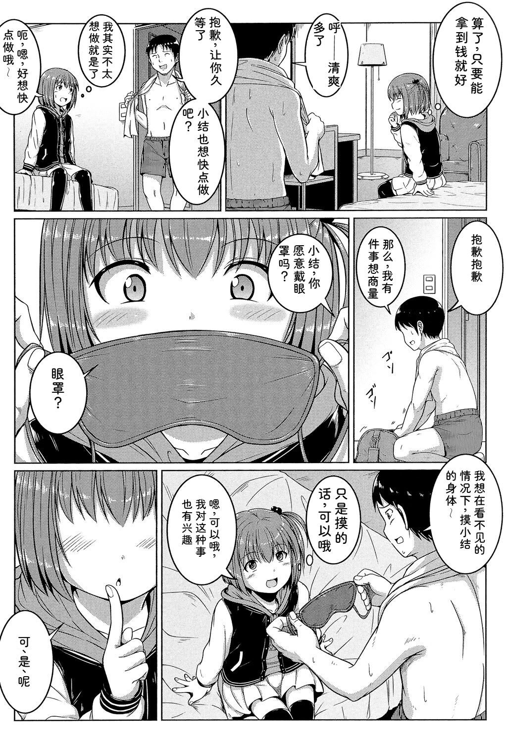 Atashi-tachi Okasareta - We were raped. page 8 full