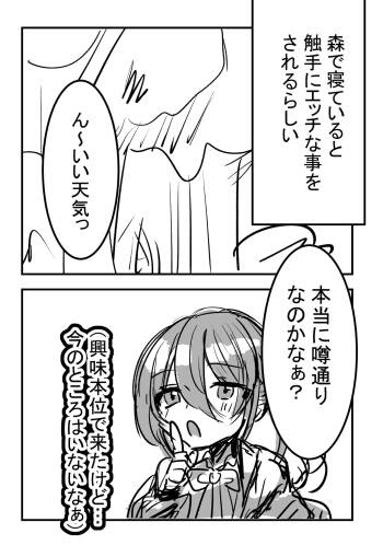 Mori de neteiruto Shyokusyu ni ecchi na koto wo sareru rasii 【comic ver】 cover