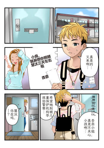 Otonari-san no Keita-kun｜隔壁的慧汰同学【chinese】【男男菊花香汉化】 cover
