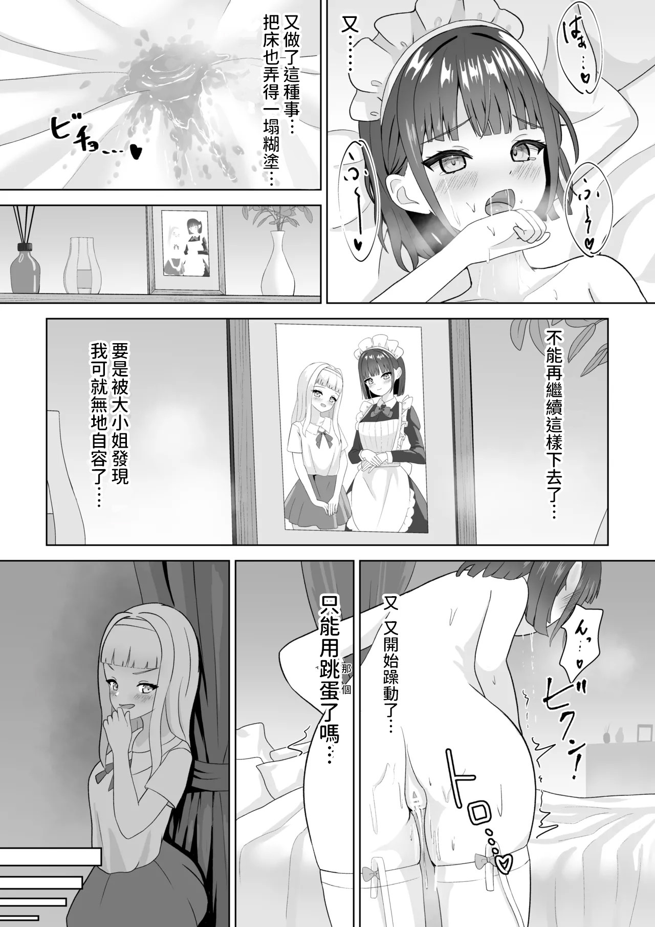 Onanie Chuudoku Maid x Yuri Ochi Ojou-sama page 5 full