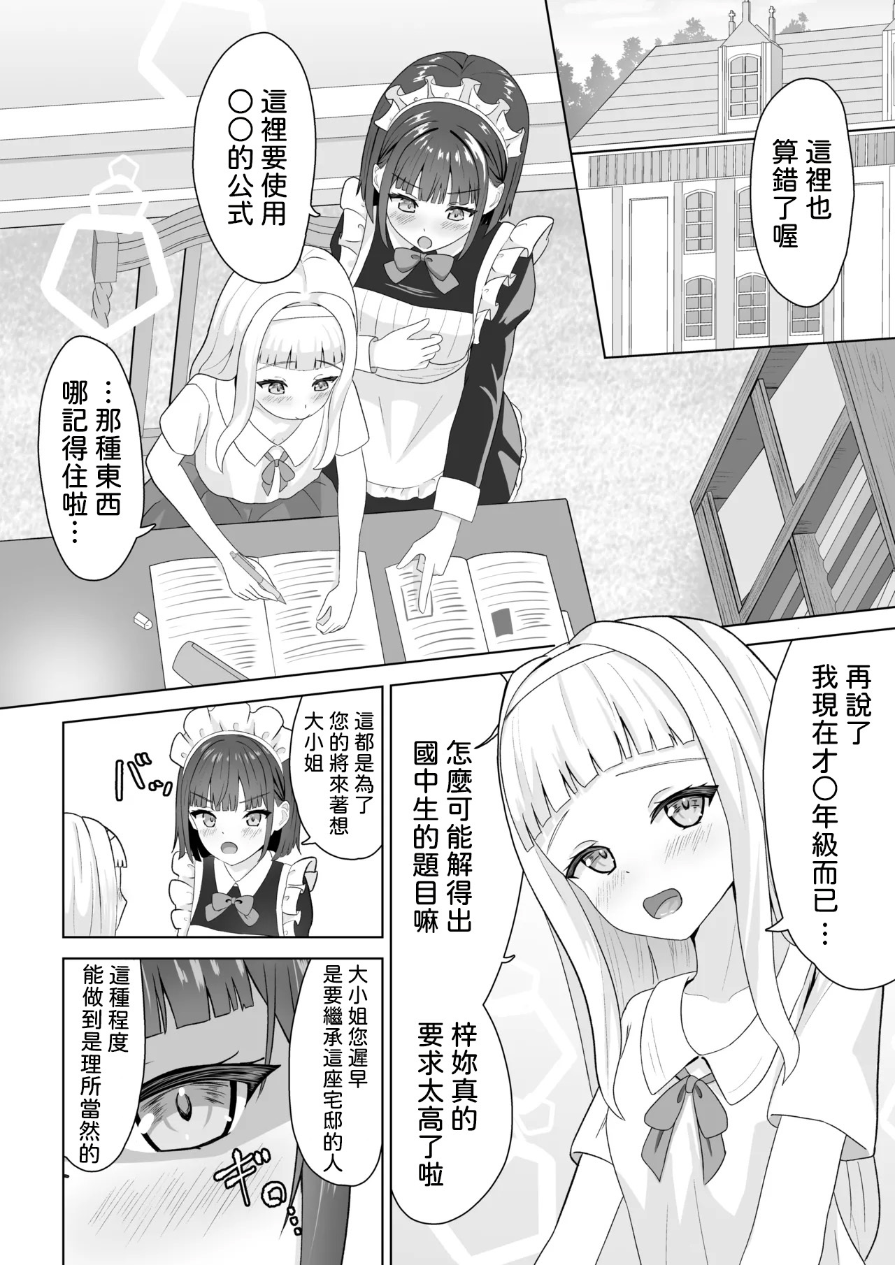 Onanie Chuudoku Maid x Yuri Ochi Ojou-sama page 6 full