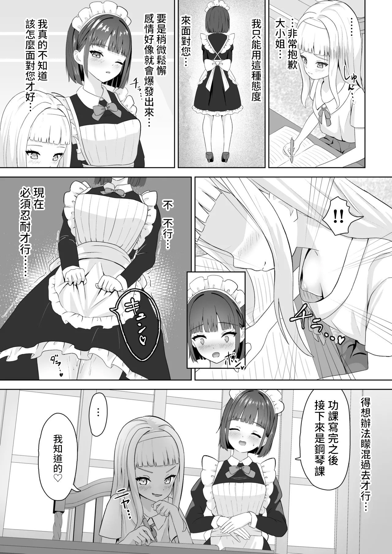 Onanie Chuudoku Maid x Yuri Ochi Ojou-sama page 7 full