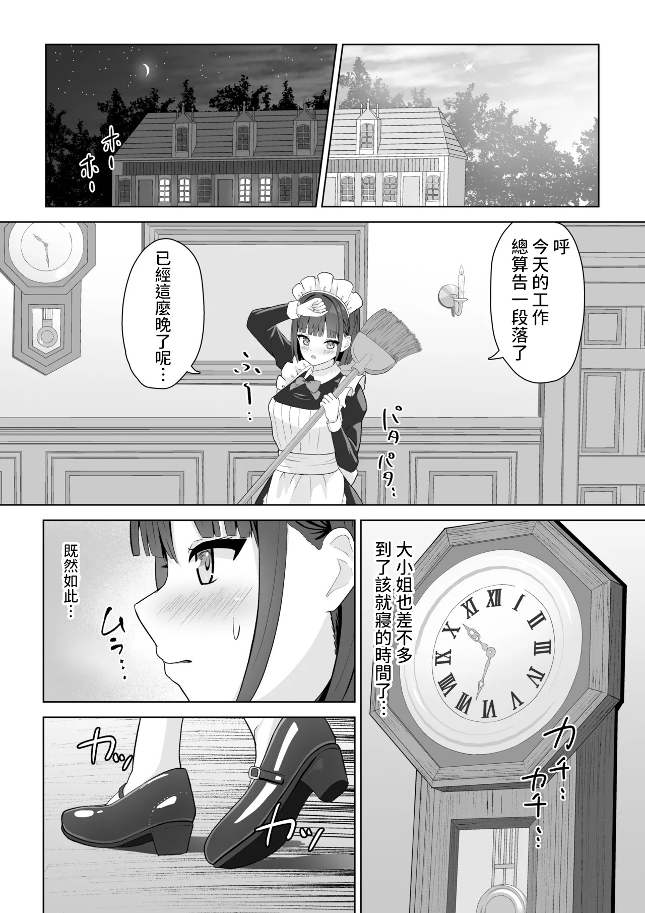 Onanie Chuudoku Maid x Yuri Ochi Ojou-sama page 8 full