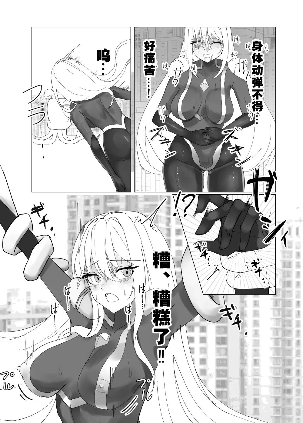 巨大女主角触手&石化完全败北 | Giant Heroine Tentacles & Petrification Total Defeat page 7 full