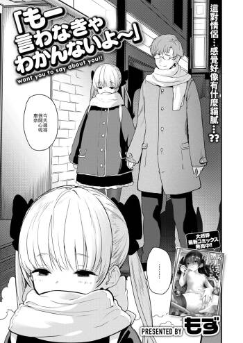 Mō iwanakya wakannai yo~ cover