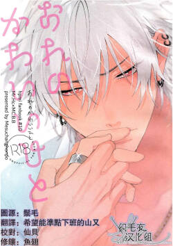 [mesuchanghonpo (onna)] Ore no Kawaiihito (Hypnosis Mic) [Chinese]