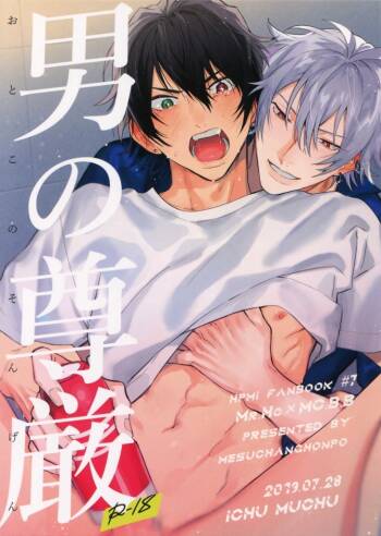 Otoko no Songen cover