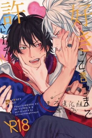 Sukitte iu Made Yurusanee!! cover