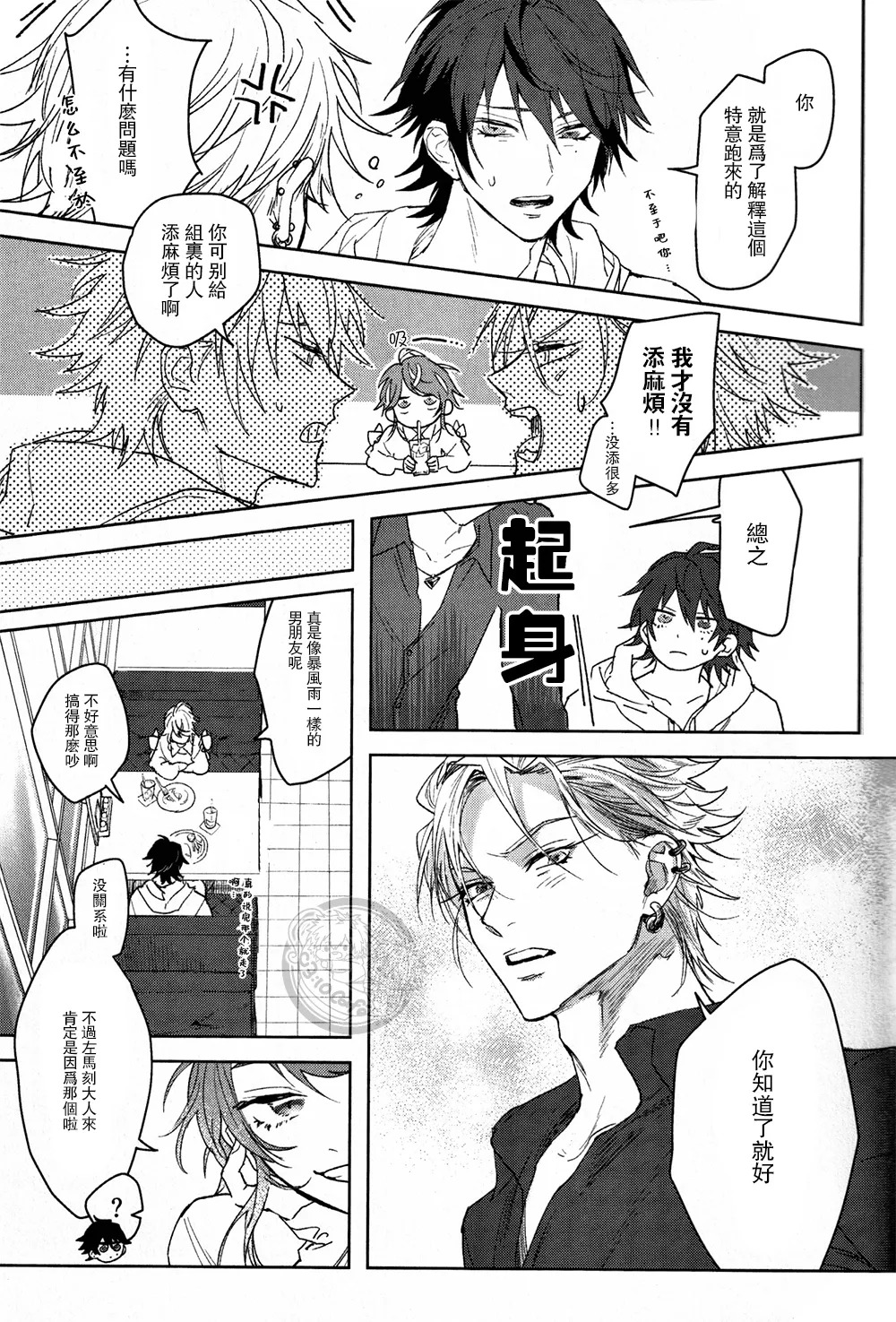 Defensive standoffish page 8 full