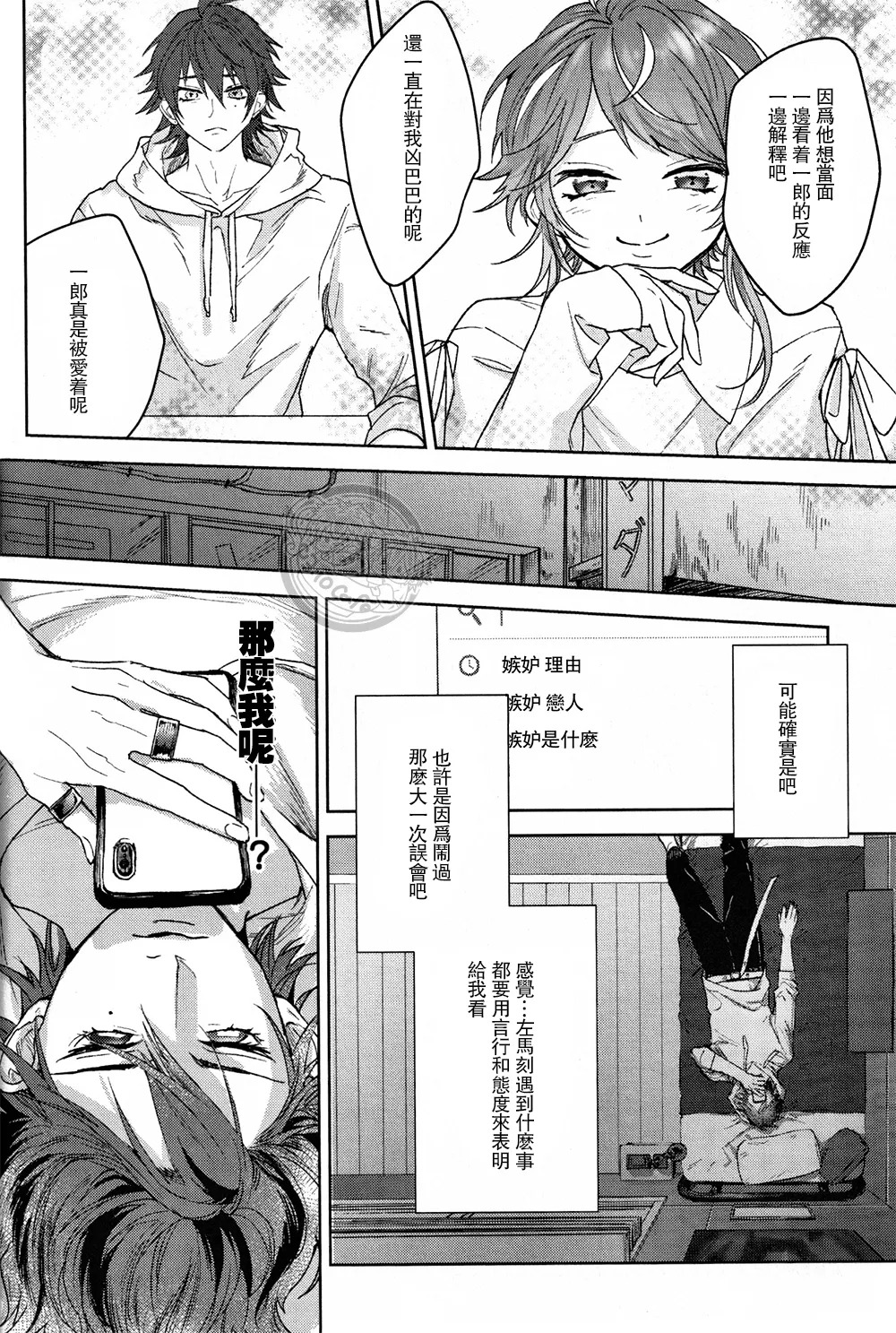 Defensive standoffish page 9 full