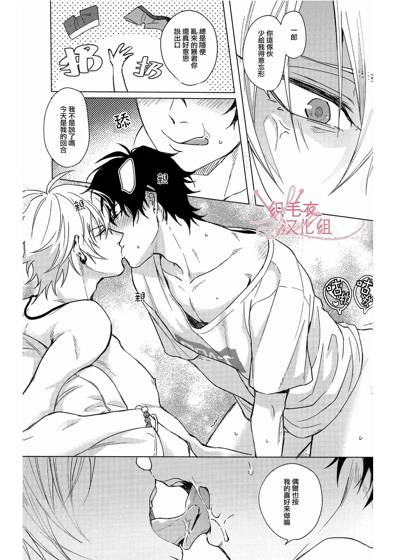 Asa Seikatsu! Deluxe page 8 full
