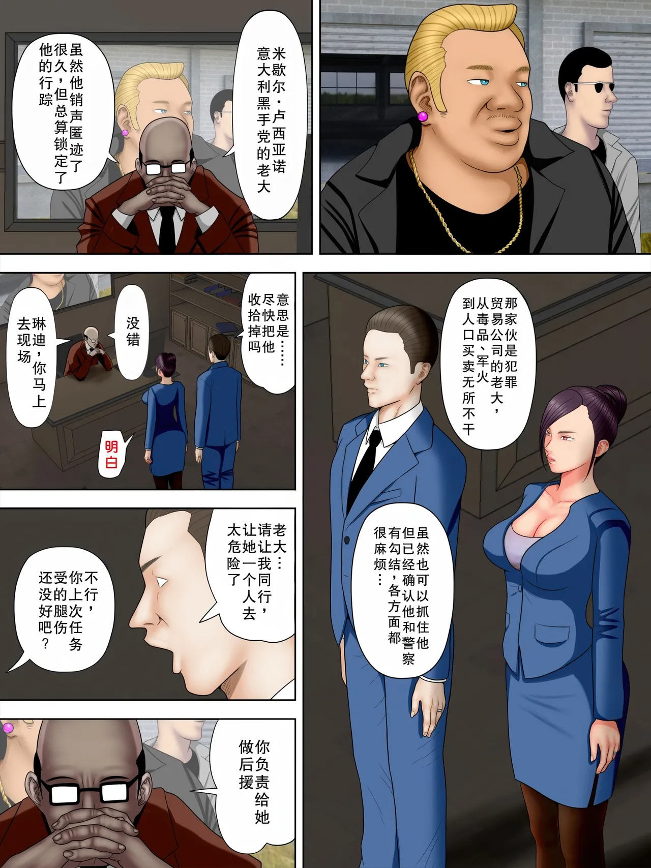 人妻スパイとマフィアの息子 1-3全 page 8 full