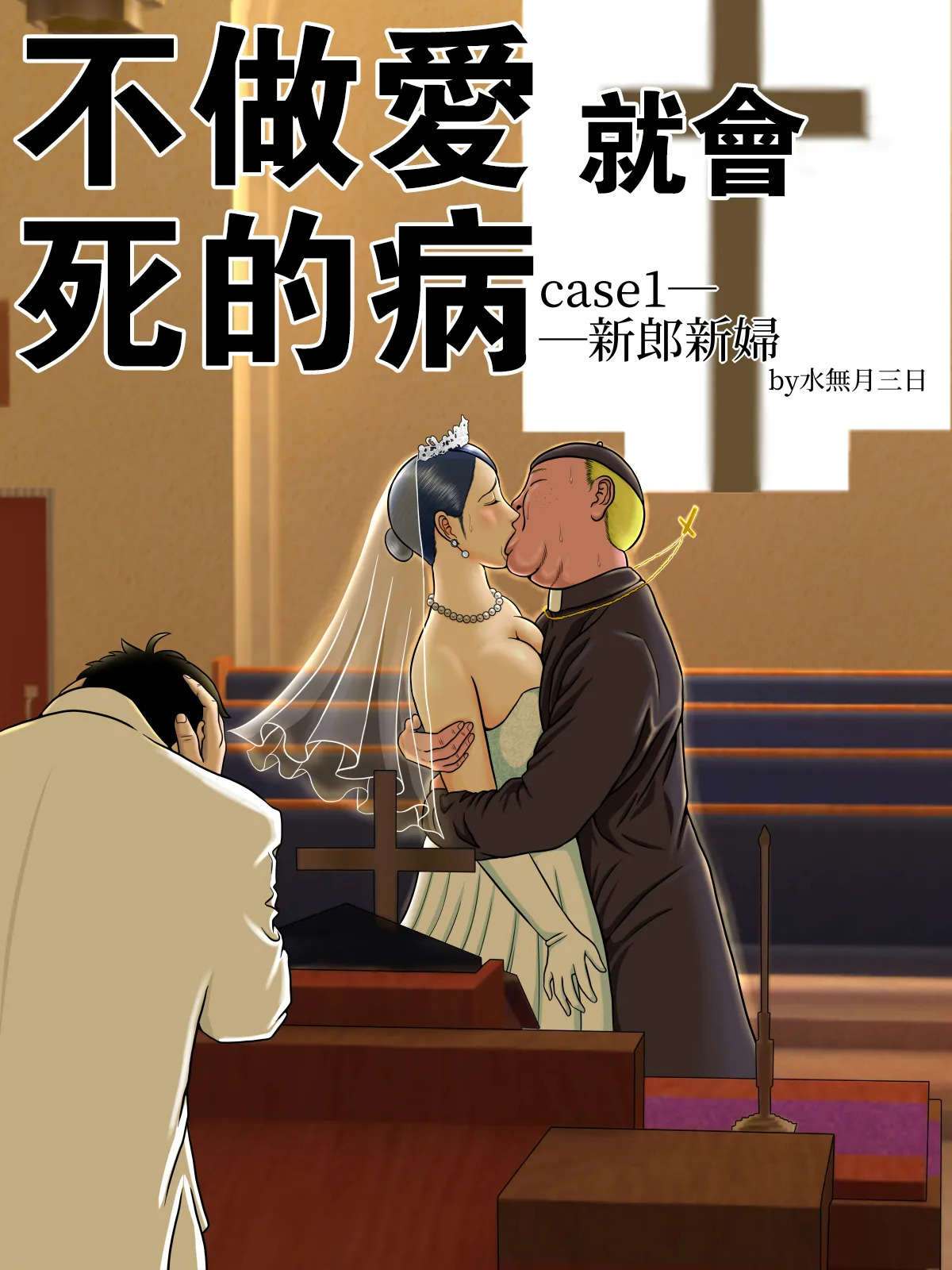 セックスしないと死ぬ病 1~6 page 5 full