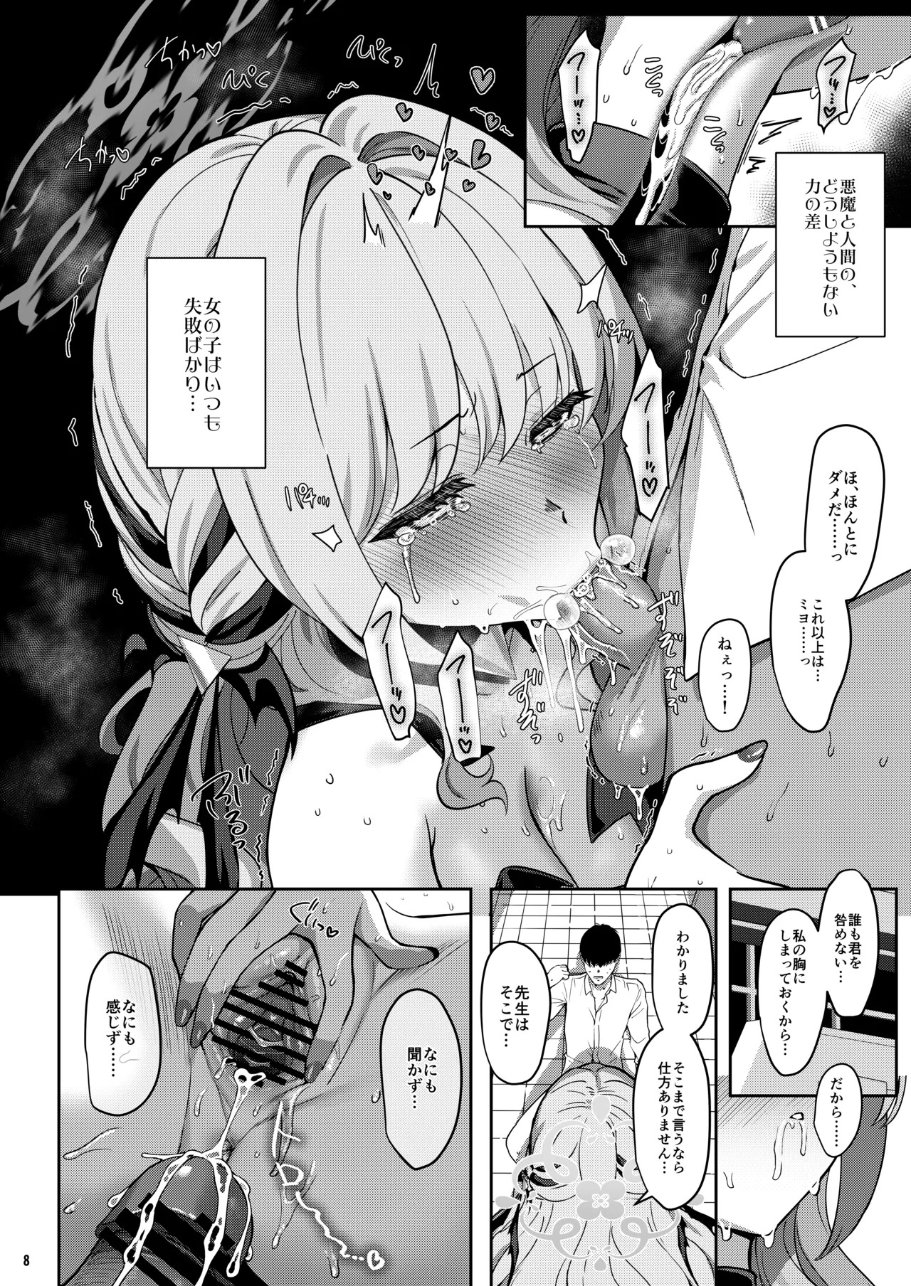 ミ夜伽 page 7 full