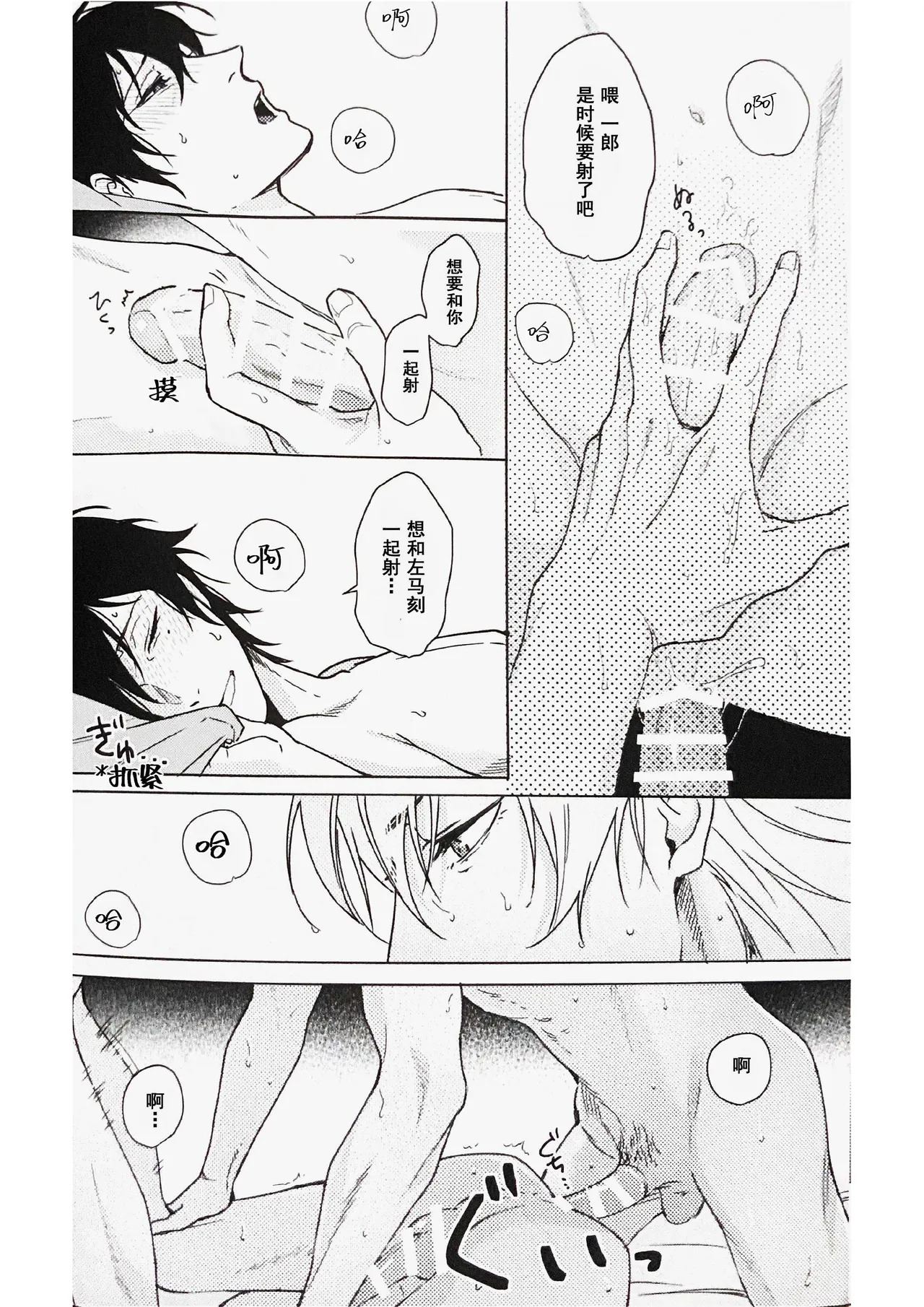 Anata ga terasu kono katasutorohu你照耀的这场危机 page 10 full