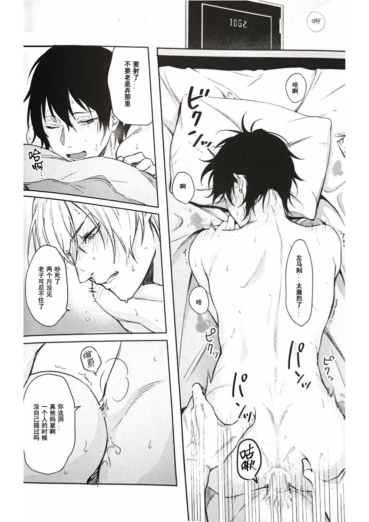 Anata ga terasu kono katasutorohu你照耀的这场危机 page 4 full