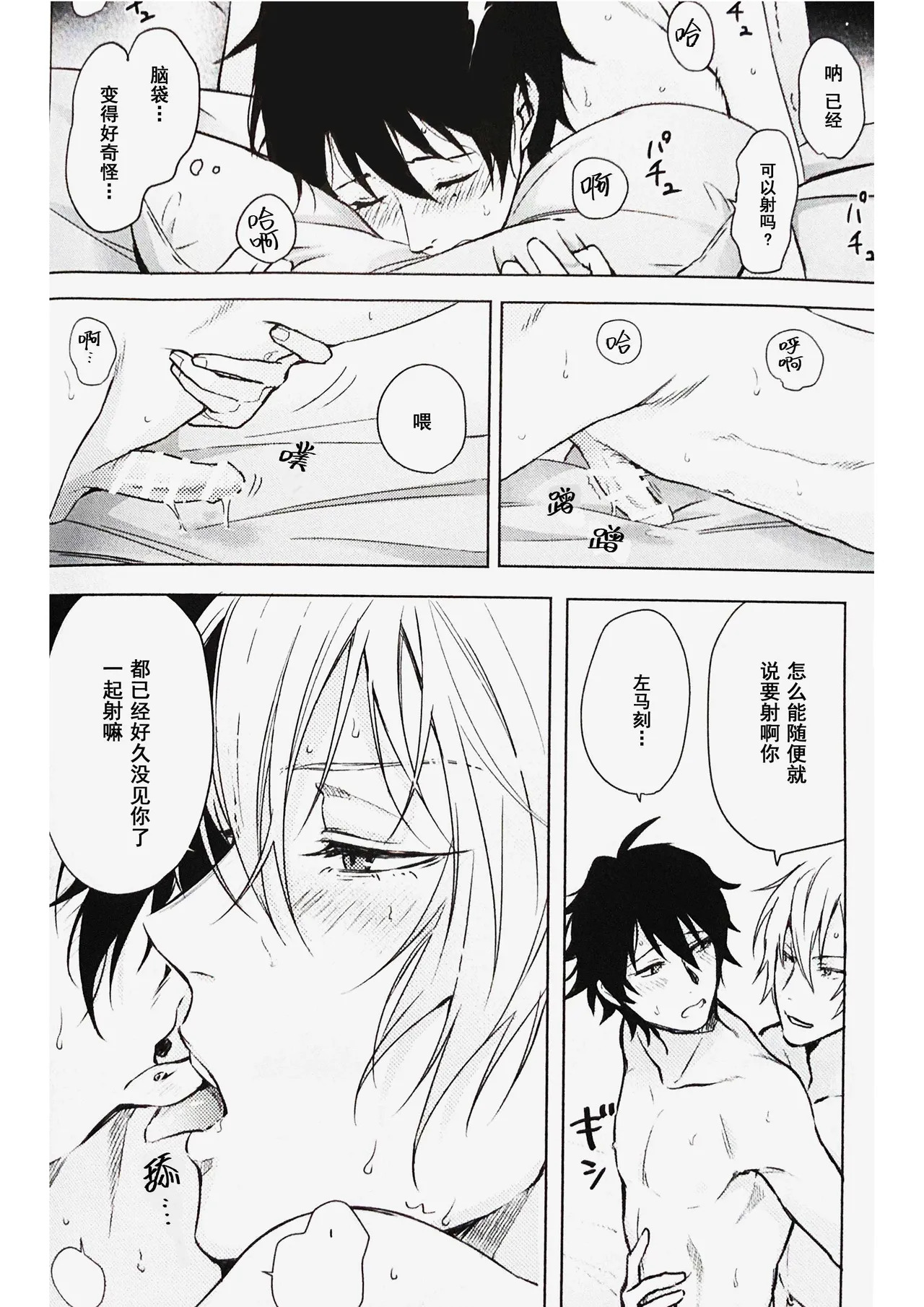 Anata ga terasu kono katasutorohu你照耀的这场危机 page 6 full