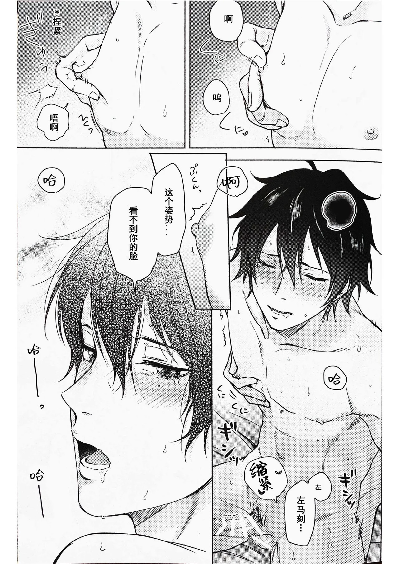 Anata ga terasu kono katasutorohu你照耀的这场危机 page 7 full
