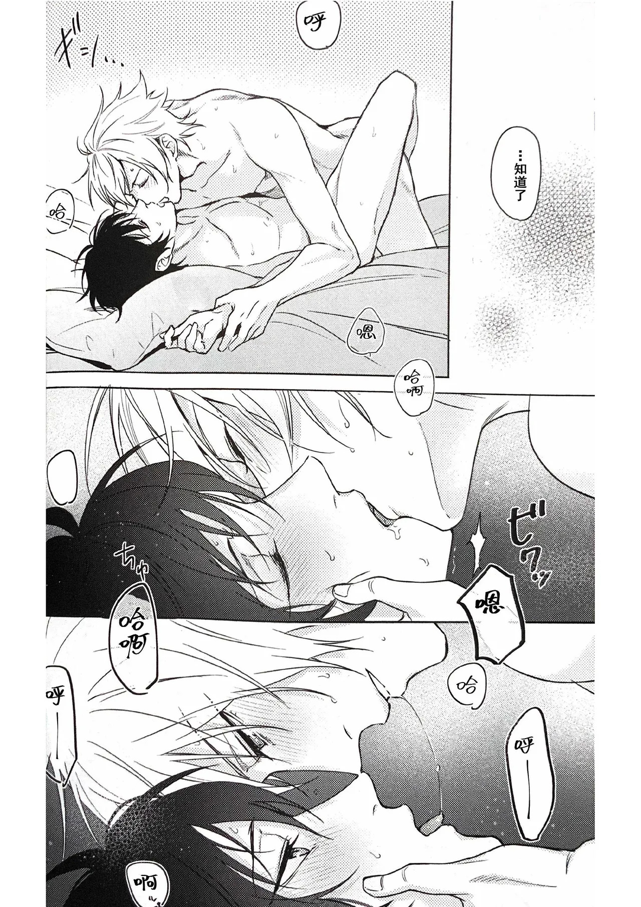 Anata ga terasu kono katasutorohu你照耀的这场危机 page 8 full