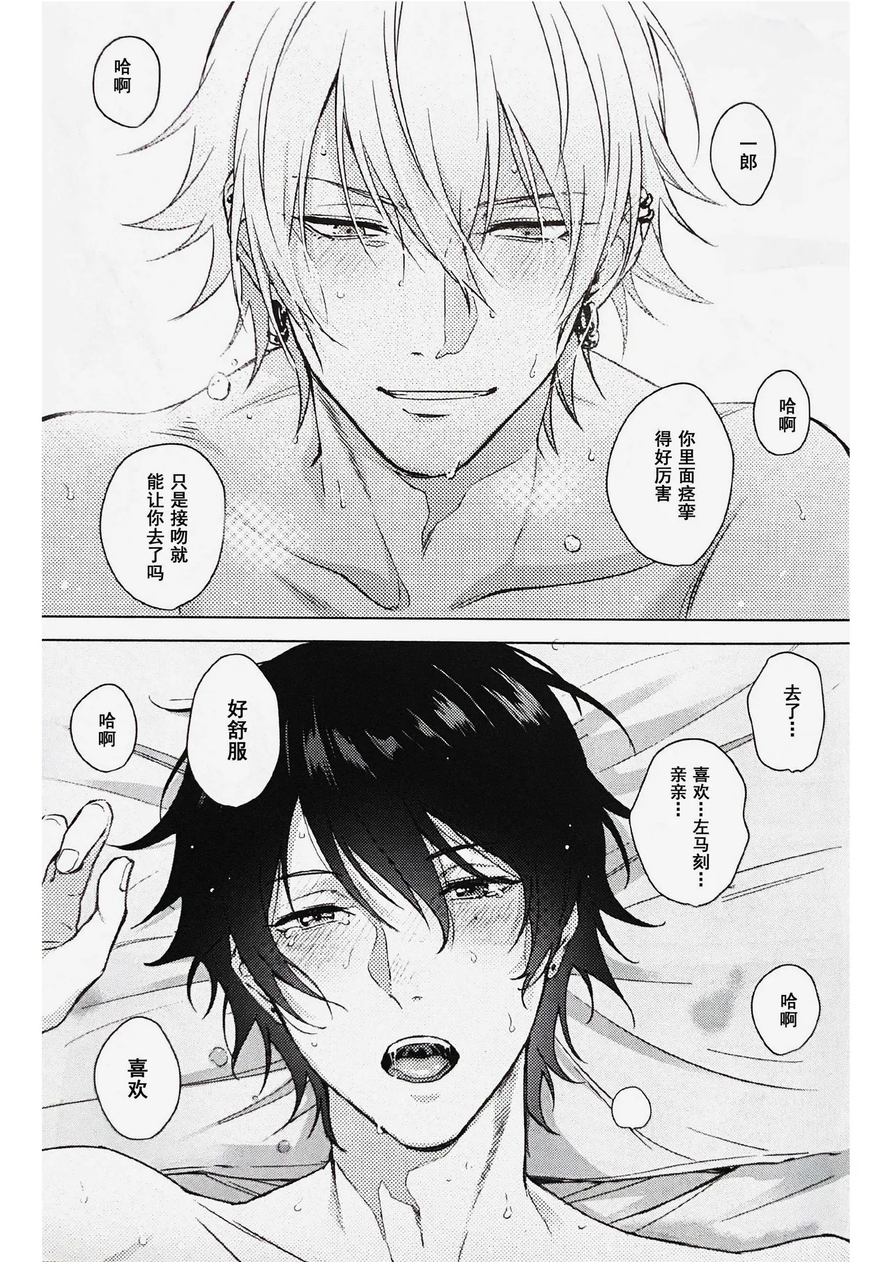 Anata ga terasu kono katasutorohu你照耀的这场危机 page 9 full