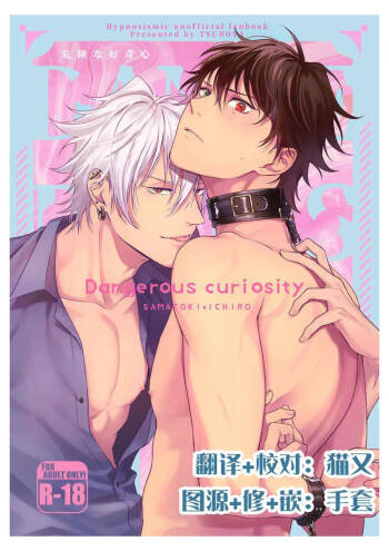 kikenn na kouki sinn cover