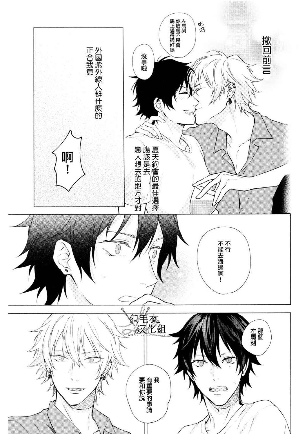 Sekinin totte ne mai hani page 8 full