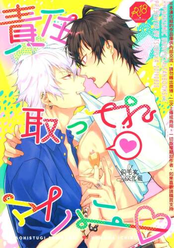 Sekinin totte ne mai hani cover