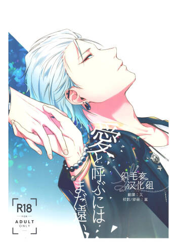 Ai tobu ni ha mada tooi cover