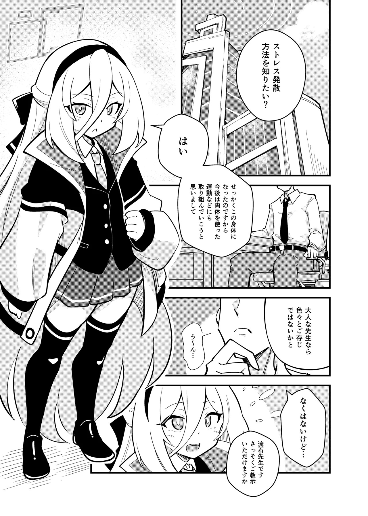 先生の責任ですからね page 2 full