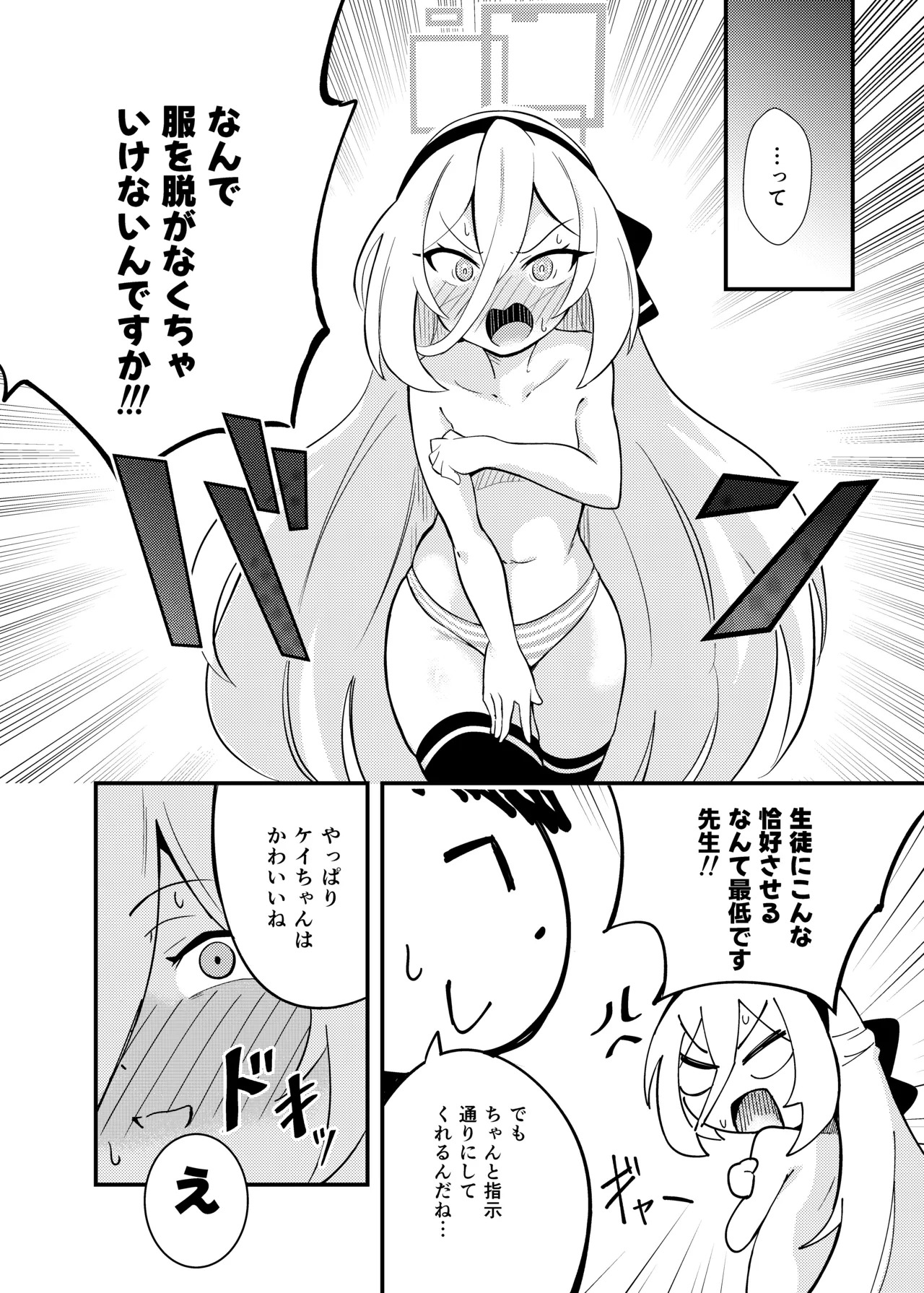 先生の責任ですからね page 3 full