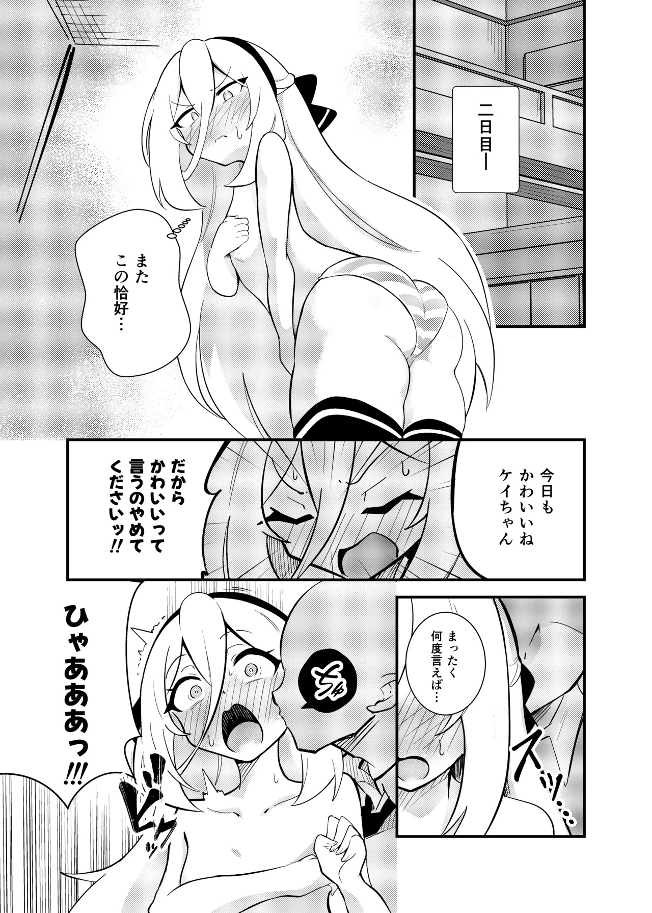 先生の責任ですからね page 5 full