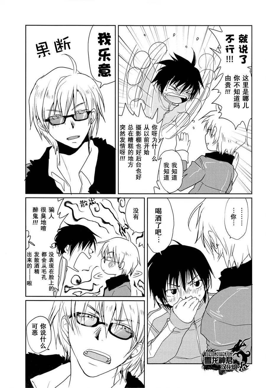 Megamix Gravitation Sakana page 9 full