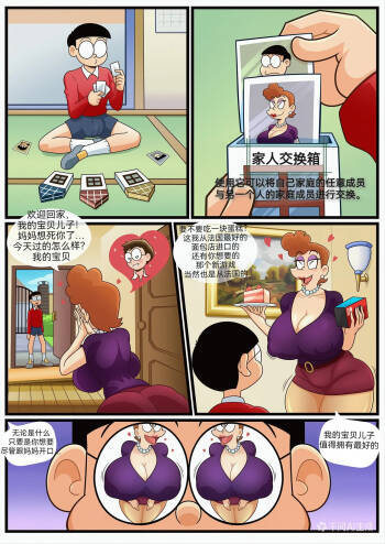 毁童年×哆啦A梦（家人交换箱）A family Box（防弹面具个人汉化） cover