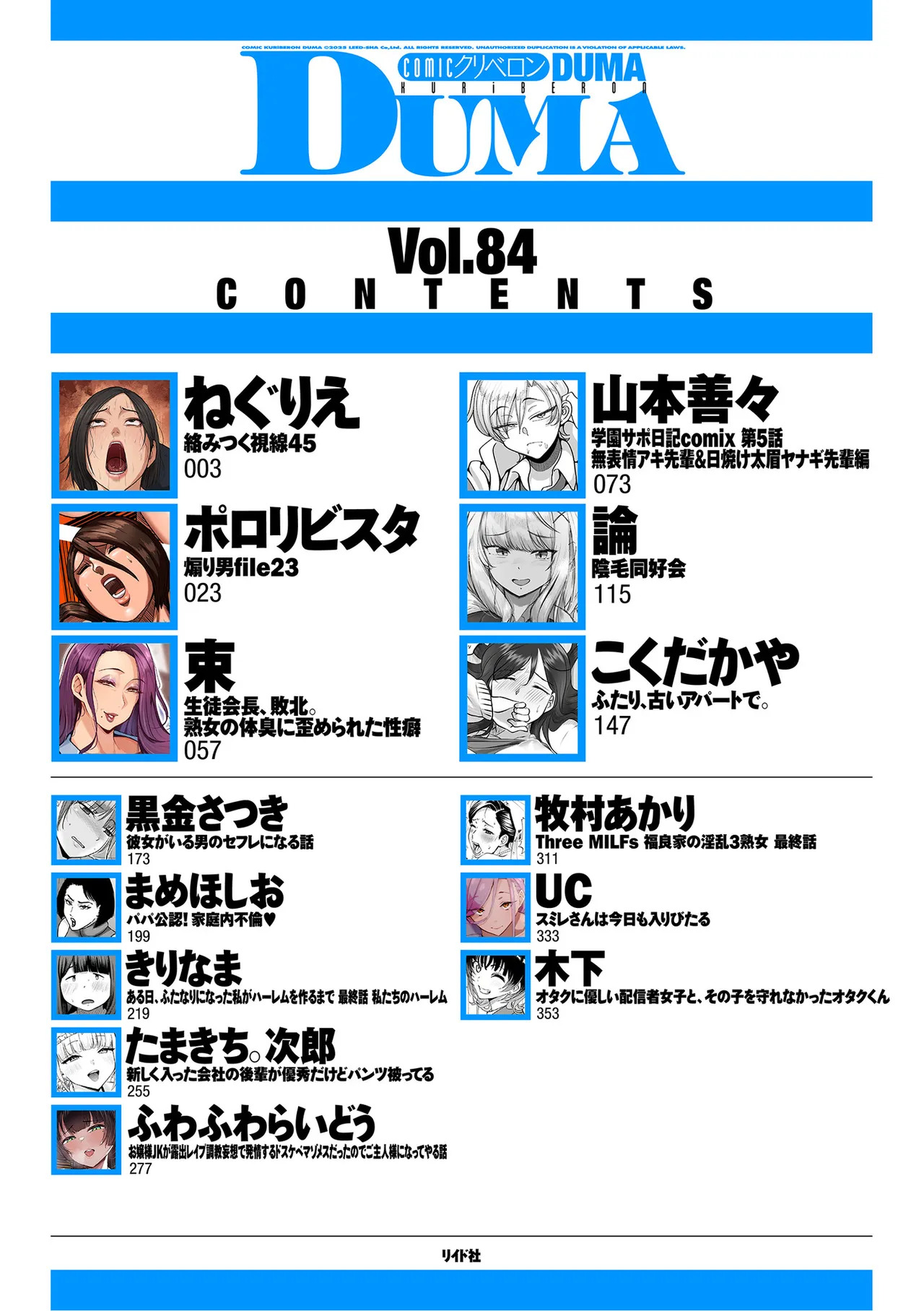 COMIC Kuriberon DUMA 2026-05 Vol.84 page 2 full