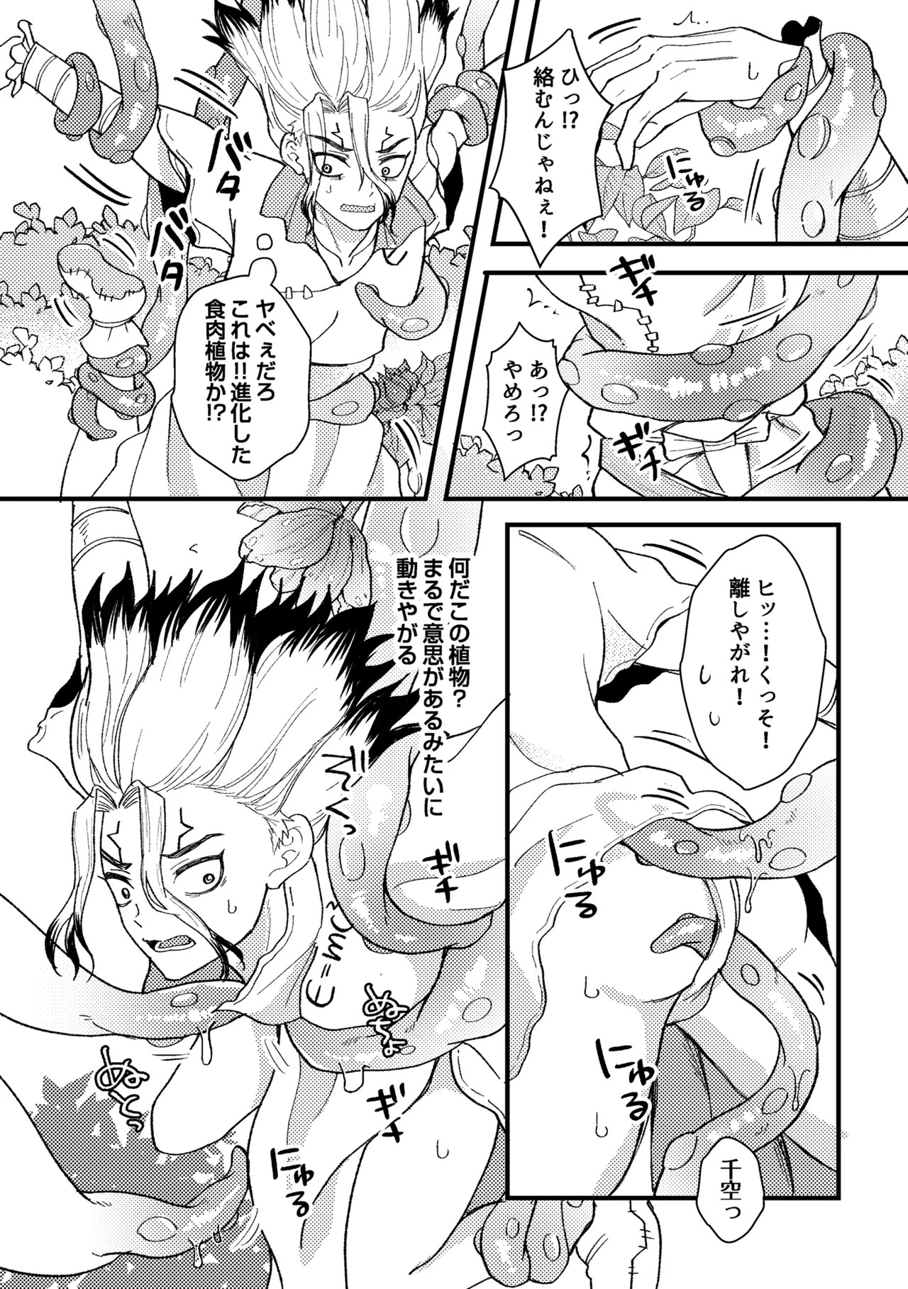 触手と温泉と愛の花 page 8 full