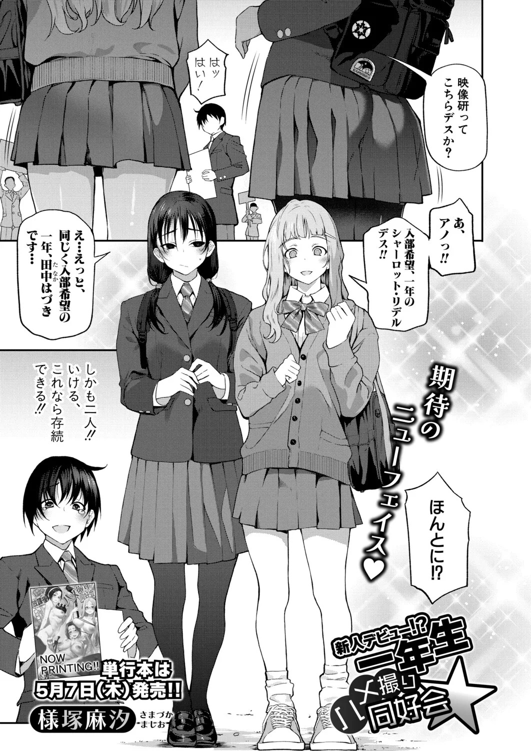 COMIC Shingeki 2026-06 page 6 full