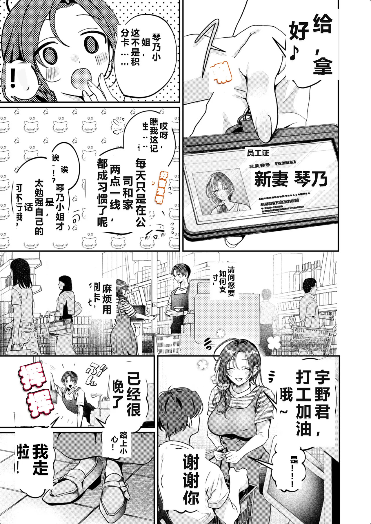 Kitto, Hitozuma page 3 full
