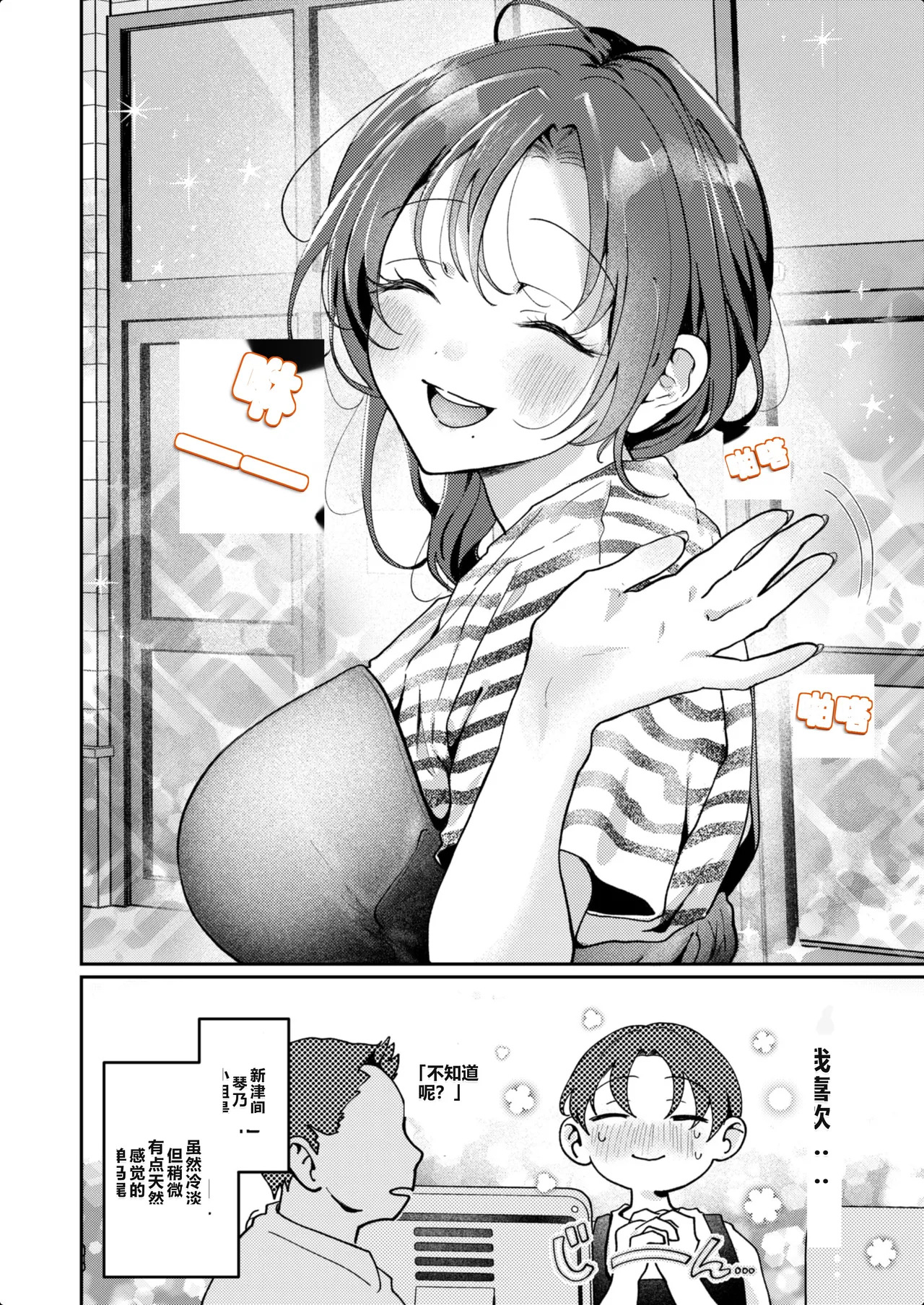 Kitto, Hitozuma page 4 full