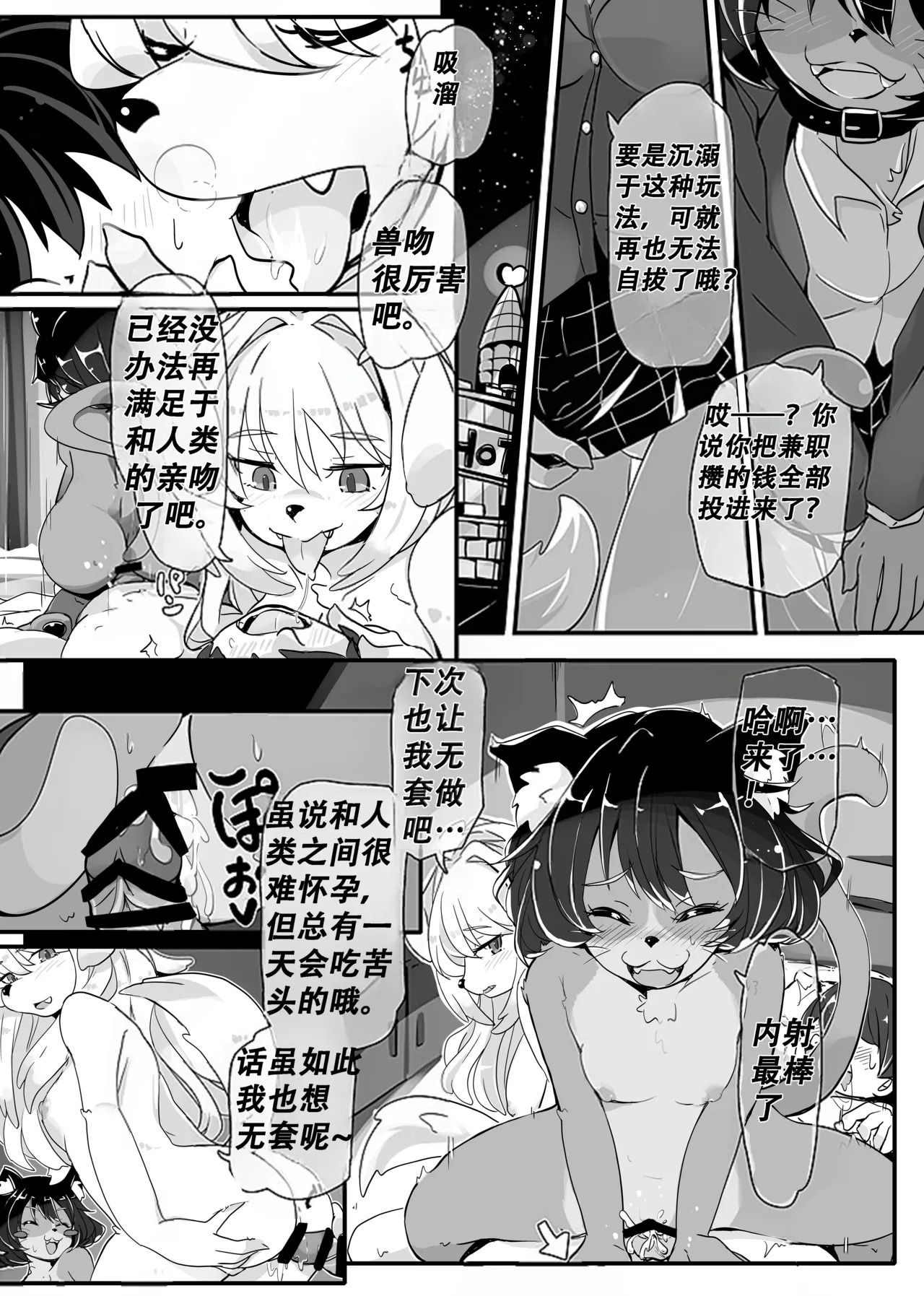 【amayadoriya】营养补给 page 2 full