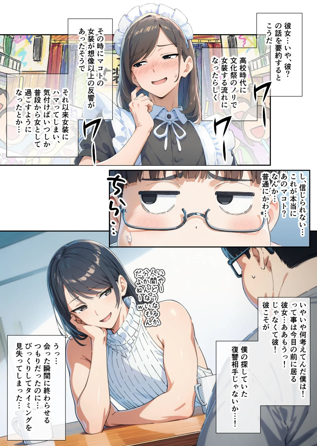 かつて僕を虐めていた同級生が、クッソエロい女装娘になっていた件 page 9 full