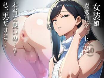 かつて僕を虐めていた同級生が、クッソエロい女装娘になっていた件 cover