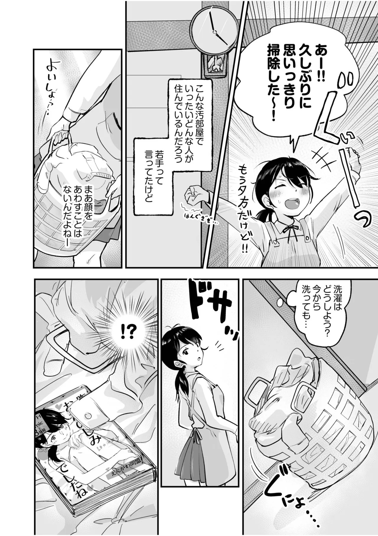 つぼみちゃんのおてつだい〜田舎少女とないしょエッチ〜（1） page 6 full