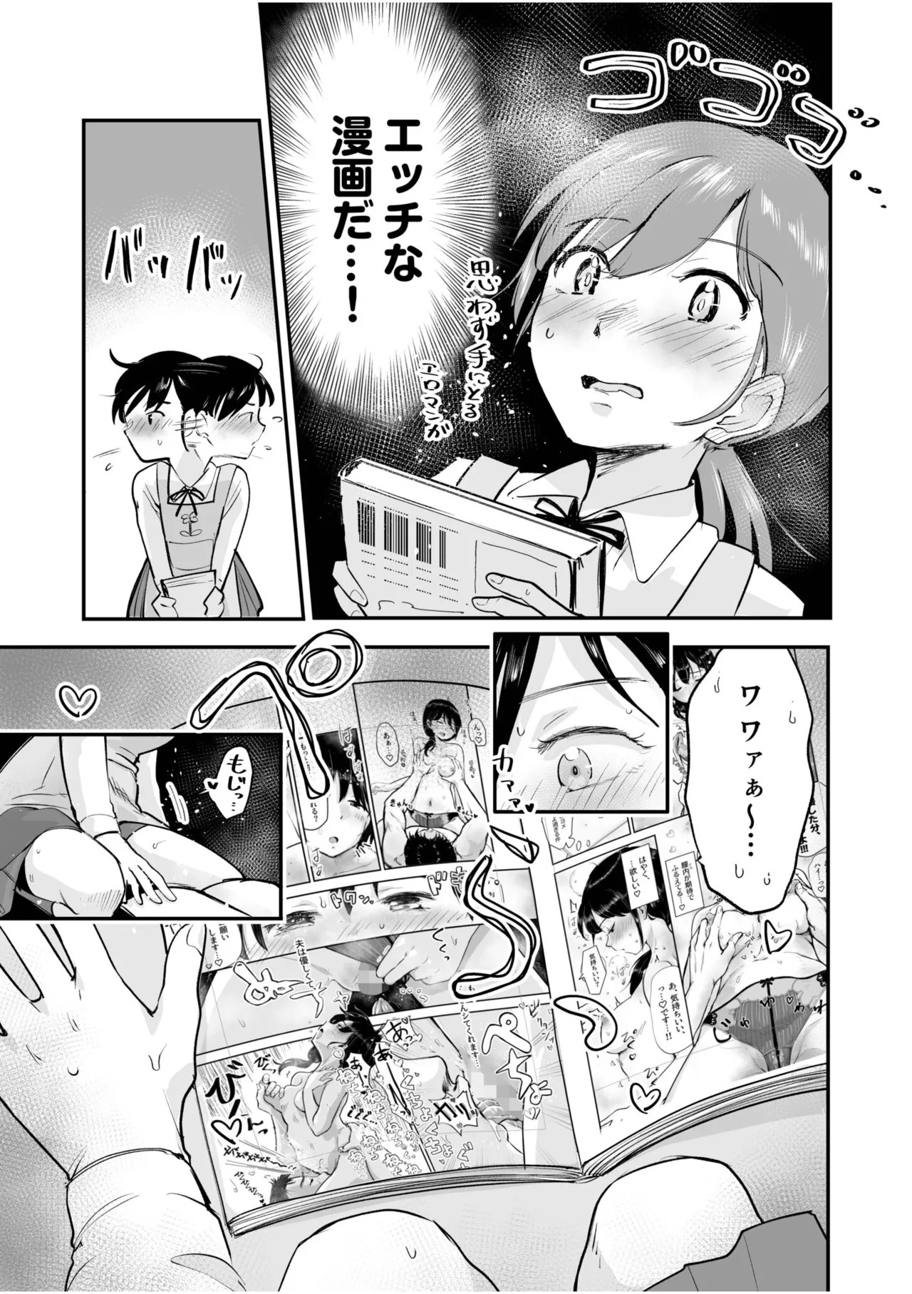つぼみちゃんのおてつだい〜田舎少女とないしょエッチ〜（1） page 7 full