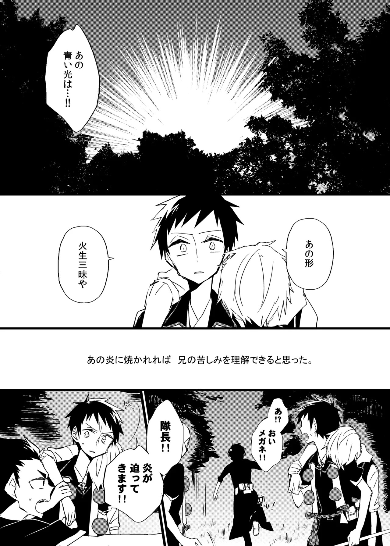 宿り木の自我のはなし page 2 full