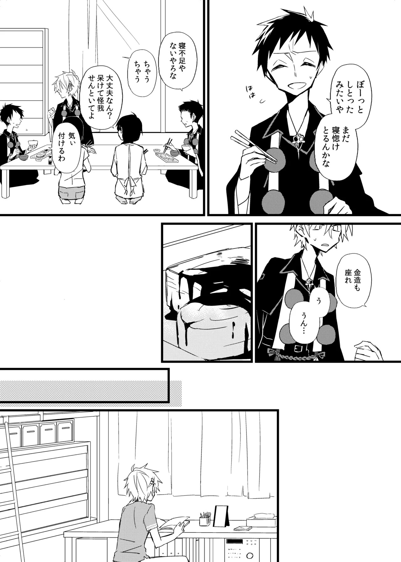 宿り木の自我のはなし page 5 full