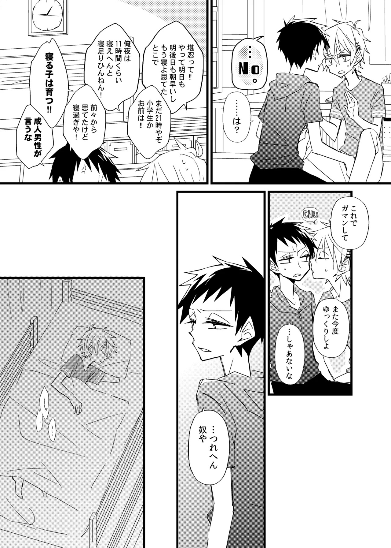 宿り木の自我のはなし page 8 full