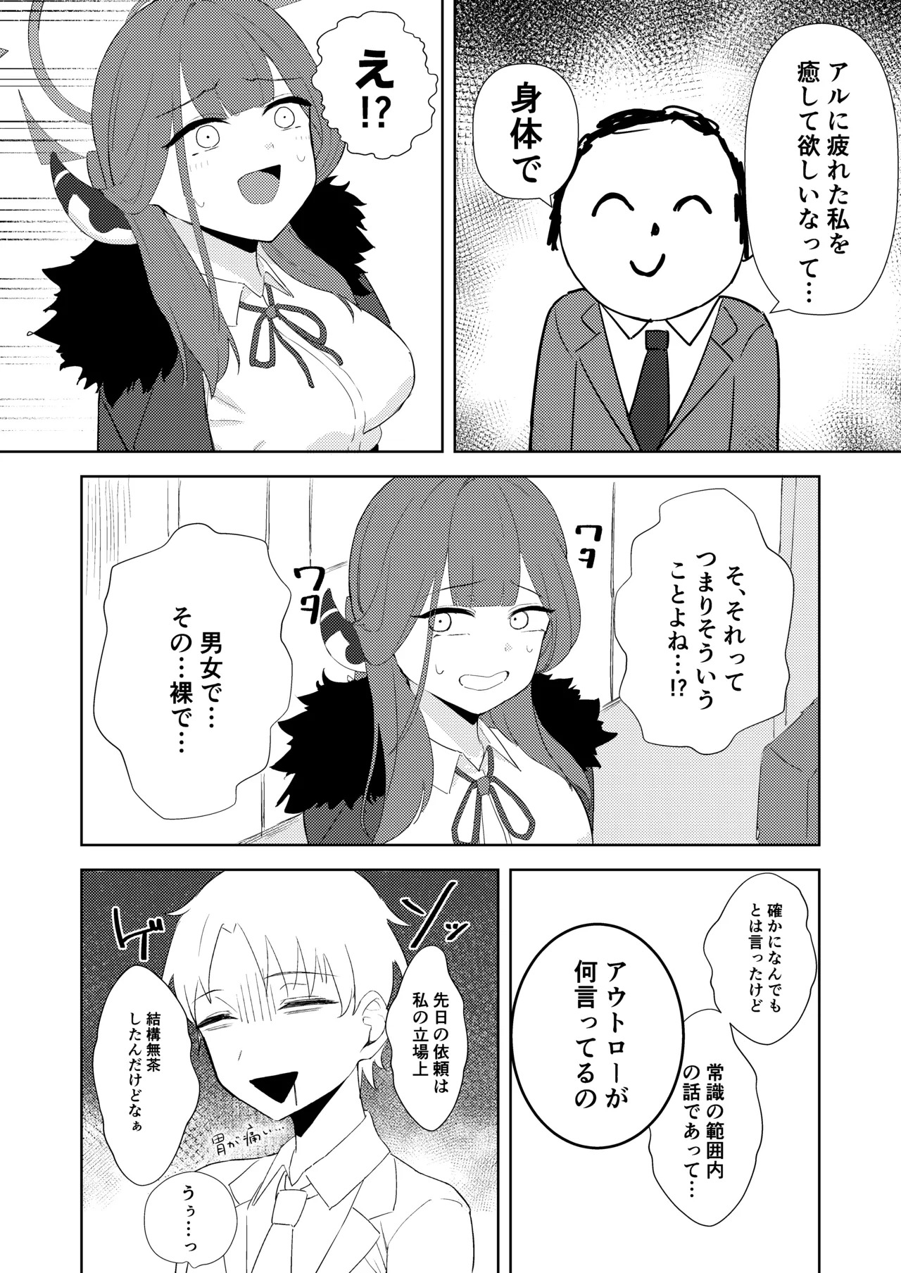 Rikuhachima shachō to himitsu no keiyaku page 4 full
