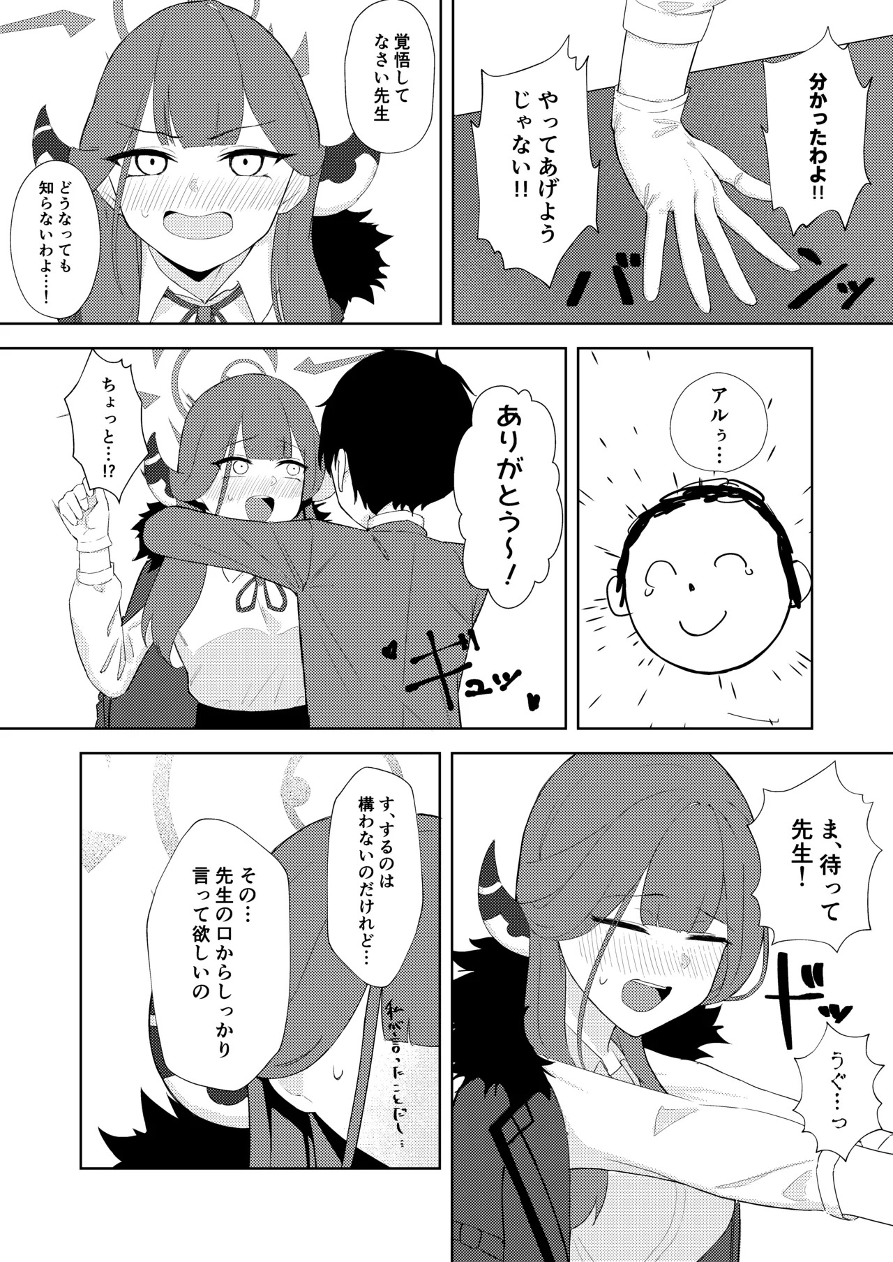 Rikuhachima shachō to himitsu no keiyaku page 5 full